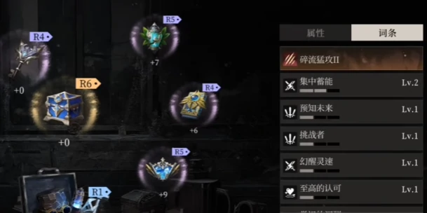 辉烬南星明饰要什么属性,辉烬南星明饰属性推荐