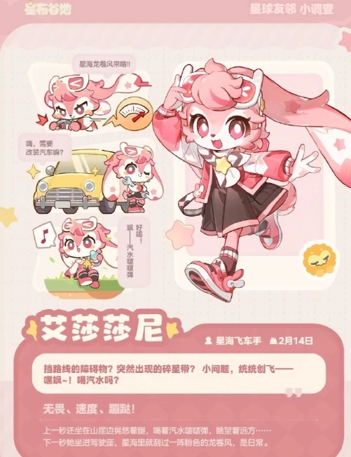 星布谷地艾莎莎尼介绍,星布谷地艾莎莎尼玩法攻略