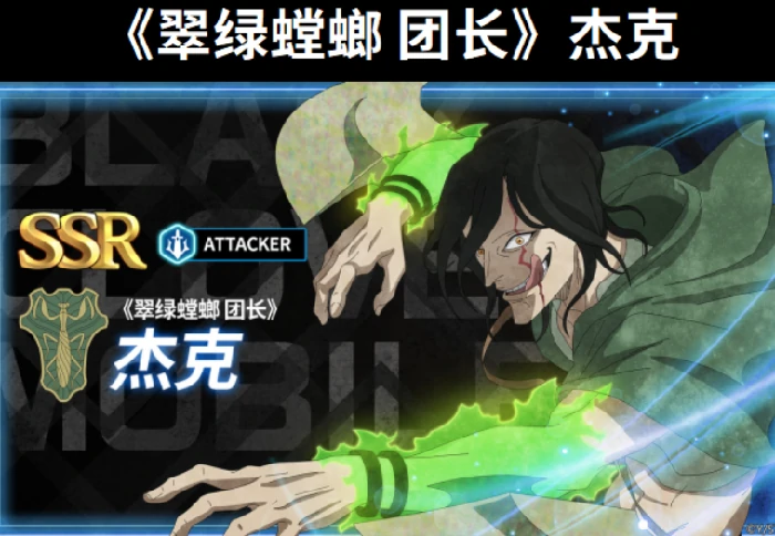 黑色四叶草魔法帝之道,翠绿螳螂角色技能解析,, 黑色四叶草杰克强度分析与实战表现全面解读