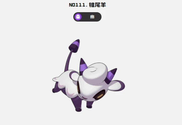 洛克王国世界锥尾羊图鉴,洛克王国世界锥尾羊技能属性一览