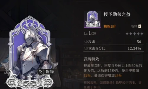 辉烬南星武魂揭秘辉烬南星武器搭配与战斗技巧