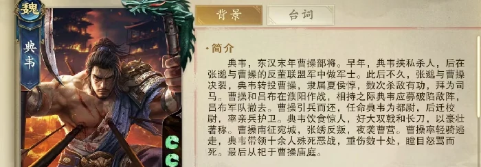 名将杀典韦玩法全解析,名将杀典韦角色强度深度评测