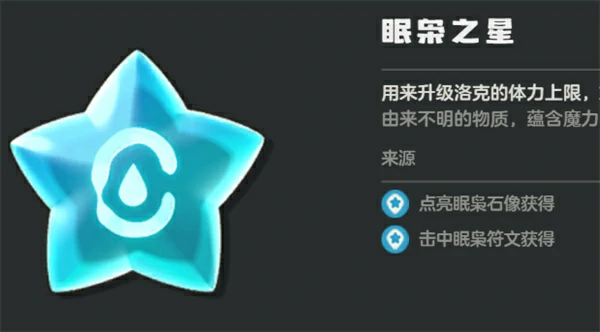 洛克王国世界黄色眠枭之星收集攻略,洛克王国手游黄色眠枭之星位置一览