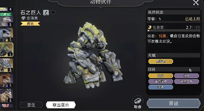 荒原曙光石巨人抓取攻略,荒原曙石之巨人捕捉技巧详解