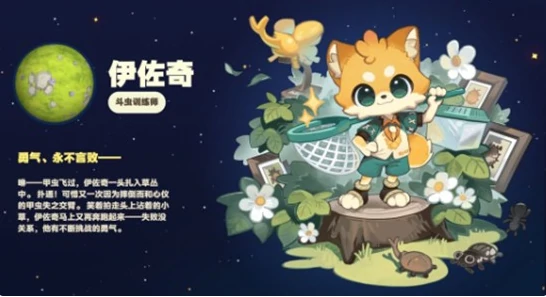 星布谷地伊左奇怎么样星布谷地伊左奇角色解析与玩法指南