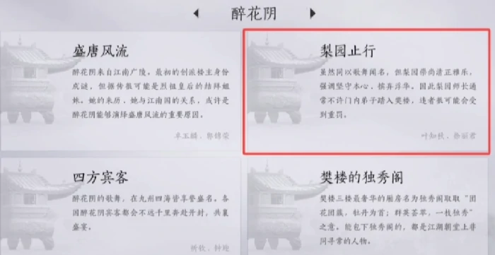 燕云十六声梨园门规揭秘,燕云十六声梨园门派玩法全解析,燕云十六声