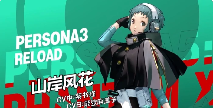 女神异闻录夜幕魅影山岸风花强度解析,女神异闻录夜幕魅影山岸风花角色全面评测