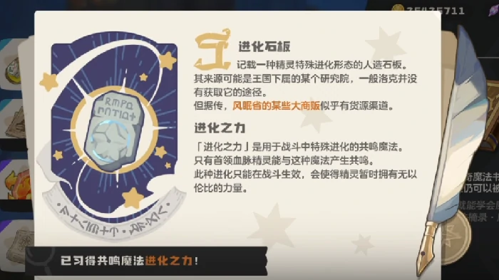 洛克王国世界进化之力获取攻略,洛克王国手游进化之力怎么获得