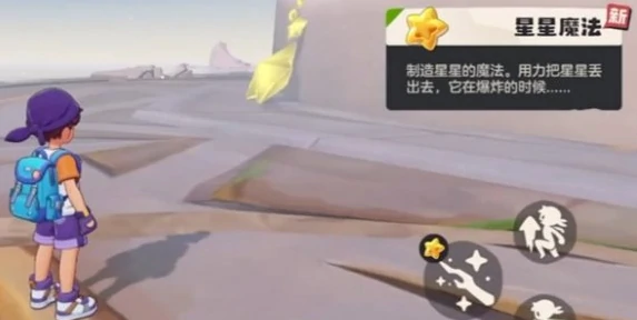 洛克王国世界魔法怎么获得洛克王国星星魔法获取方法详解