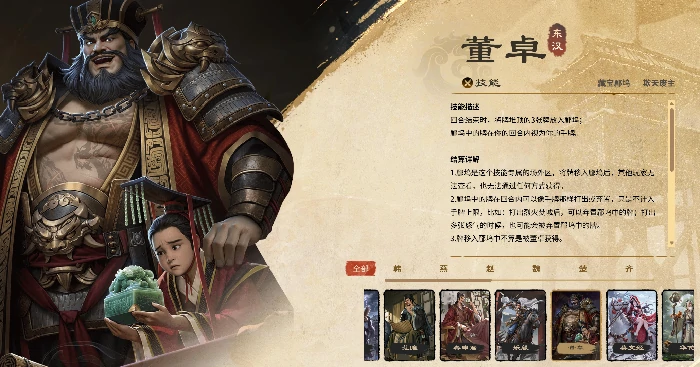 名将杀董卓卡牌技能全解析,名将杀董卓角色强度深度盘点