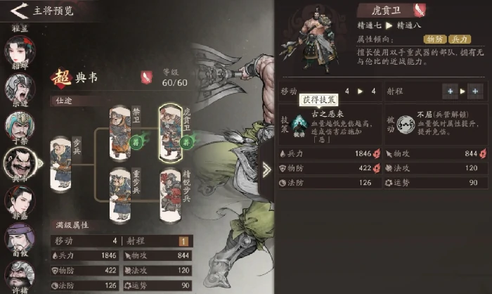 三国望神州典韦,三国望神州许褚，典韦与许褚强度对比分析