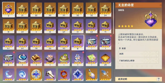 原神无主的命星获取攻略,原神无主的命星怎么获得方法详解,原神