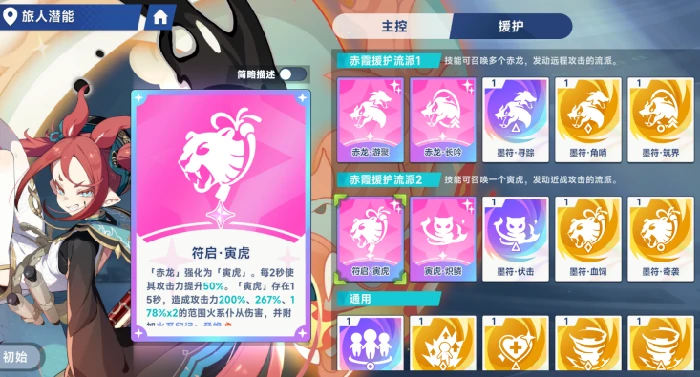 星塔旅人赤霞养成攻略,星塔旅人赤霞角色培养全解析