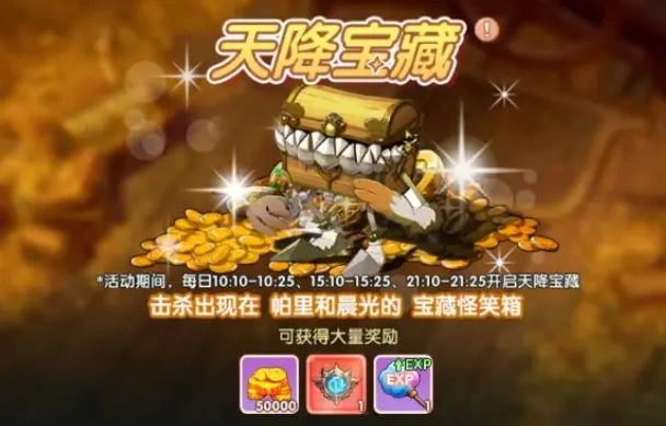 飞飞重逢宝箱怪首领刷新位置全解析,飞飞重逢宝箱怪首领在哪能刷到