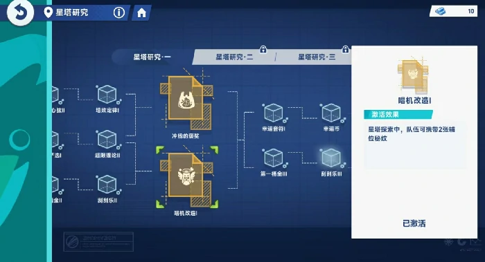 星塔旅人秘纹怎么装星塔旅人秘纹使用方法详解