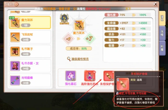 飞飞重逢强化装备到9,飞飞重逢9级强化全流程指南