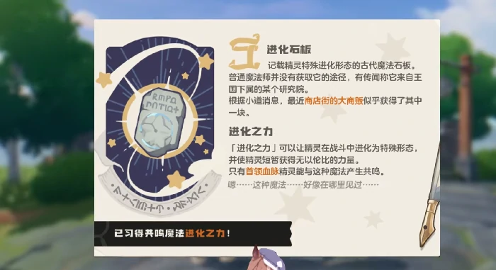 洛克王国世界进化之力获取攻略,洛克王国世界进化之力怎么获得