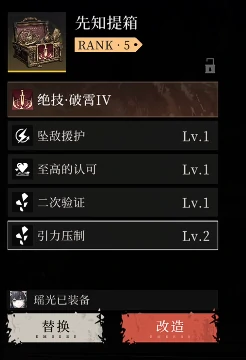 辉烬角色等级重置方法全解析,辉烬角色系统机制与玩法详解