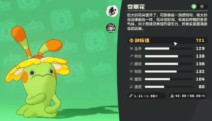 洛克王国世界奇丽叶强度解析,洛克王国世界奇丽叶值得培养吗