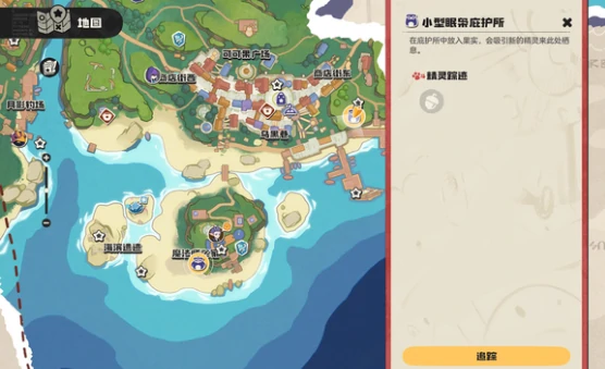 洛克王国世界小庇护所在哪里,洛克王国世界小庇护所位置全解析