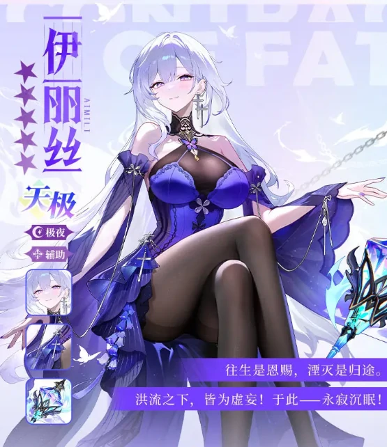 命运圣契伊丽丝怎么样,命运圣契伊丽丝技能强度解析