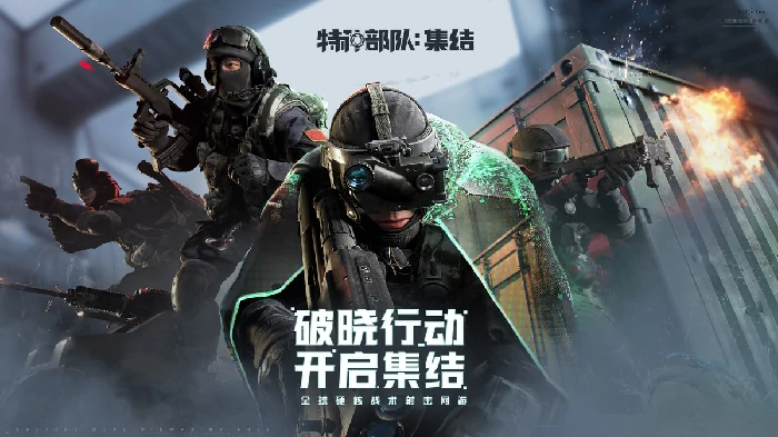 特种部队集结是哪国游戏,特种部队集结游戏背景与玩法全面解析