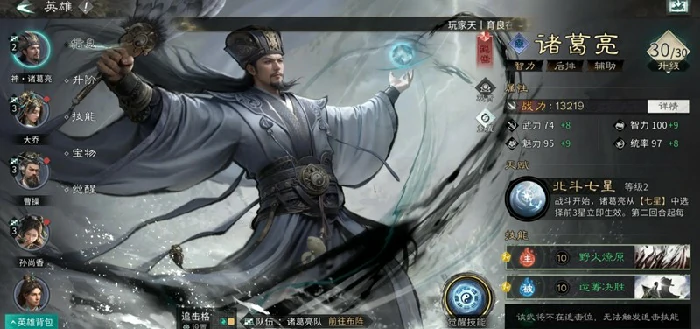 三国天下归心诸葛亮强度解析,三国天下归心诸葛亮培养全攻略