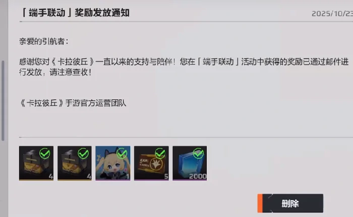 卡拉彼丘手游联动奖励全解析,卡拉彼丘端游联动活动详情与获取方式