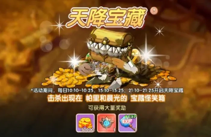 飞飞重逢宝箱怪首领刷新位置揭秘,飞飞重逢宝箱怪首领打法技巧全解析