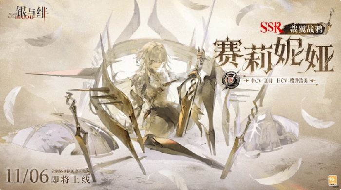 银与绯赛莉妮娅强度解析,银与绯赛莉妮娅角色表现与实战应用