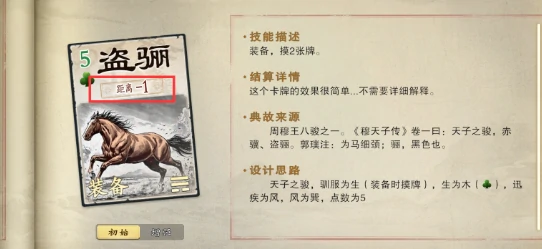 名将杀坐骑系统全解析,名将杀坐骑种类与属性详解