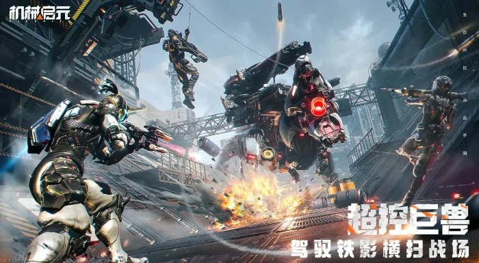 机械启元是手游吗,机械启元游戏内容详细介绍