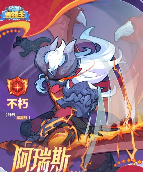 快来当领主阿瑞斯怎么样,快来当领主阿瑞斯技能强度全面解析