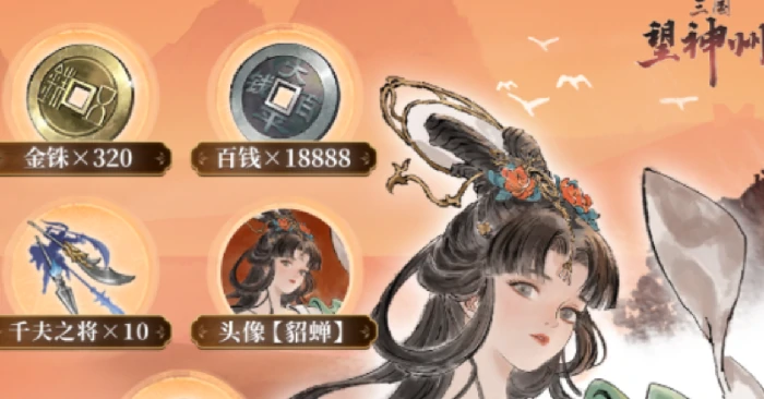 三国望神州,货币系统全解析：三国望神州,游戏内货币用途详细介绍