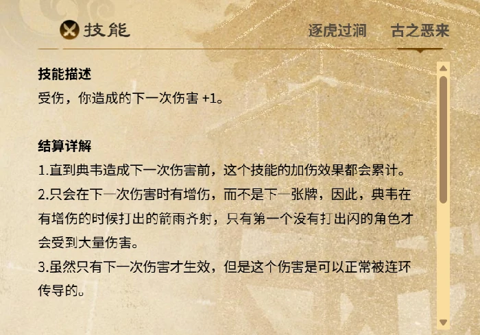 名将杀典韦玩法全解析,名将杀典韦角色强度深度评测