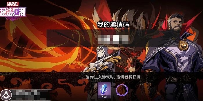 漫威秘法狂潮礼包码最新分享,漫威秘法狂潮手游兑换码大全