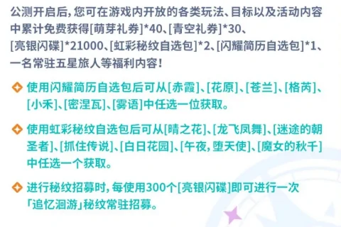 星塔旅人预约奖励全解析,星塔旅人预约有什么福利