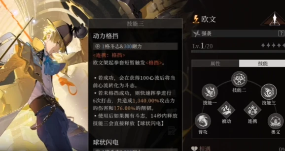 辉烬武装侦探强度解析,辉烬武装侦探操作技巧全攻略