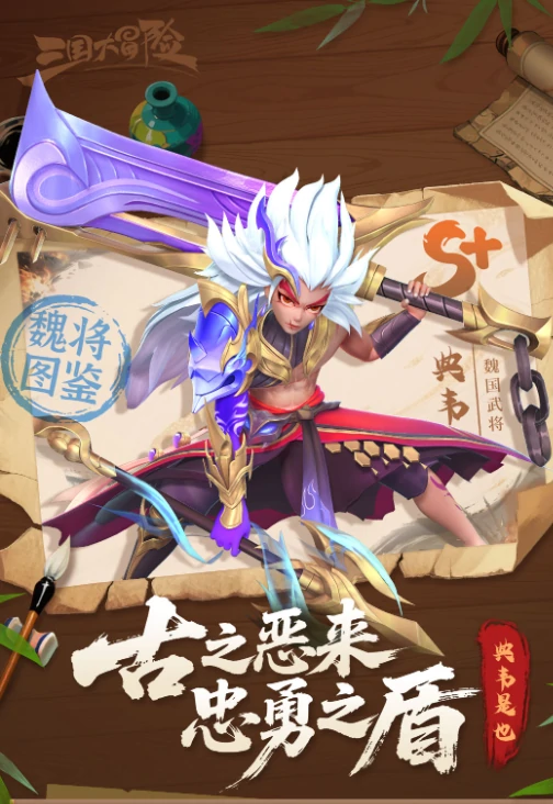 三国大冒险典韦攻略,三国大冒险典韦角色强度与玩法详解