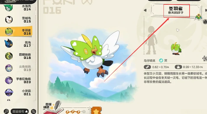 洛克王国世界冬羽雀多少级进化,洛克王国世界冬羽雀进化条件与形态解析