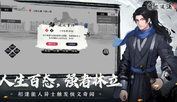 自在逍遥风起公测时间曝光,自在逍遥风起上线日期全面揭晓