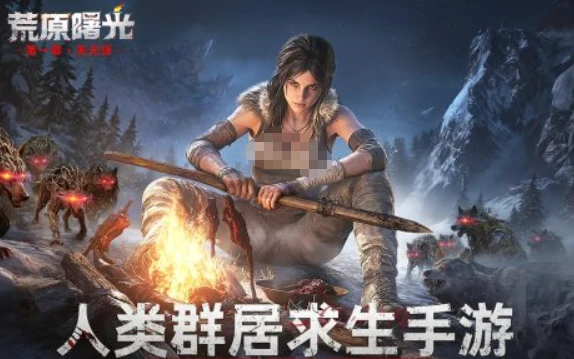 荒原曙光搬砖玩法全解析荒原曙光快速获取资源技巧指南