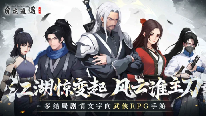 自在逍遥风起公测时间曝光,自在逍遥风起上线日期全面揭晓