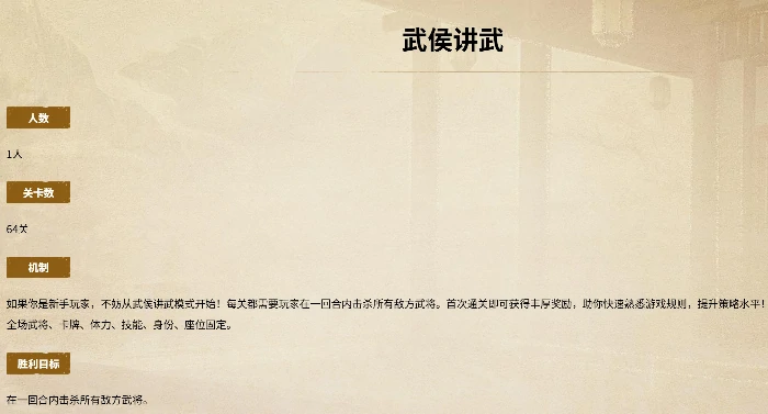名将杀武侯讲武第31-35关通关攻略,名将杀武侯讲武高难关卡技巧全解析
