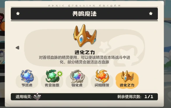 洛克王国世界进化之力获取攻略,洛克王国手游进化之力怎么获得