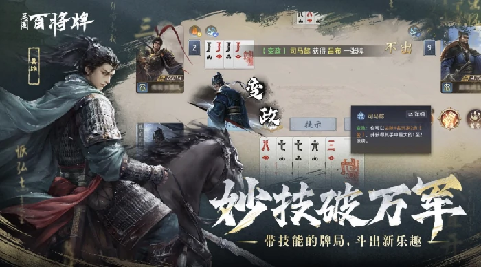 三国百将牌新手入门指南,三国百将牌核心玩法与百将搭配技巧