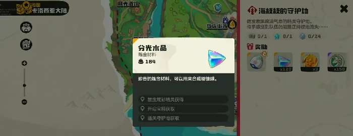 洛克王国世界海枝枝获取攻略,洛克王国世界海枝枝守护地秘境通关技巧