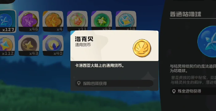 洛克王国世界洛克贝作用解析,洛克王国世界洛克贝用途全攻略