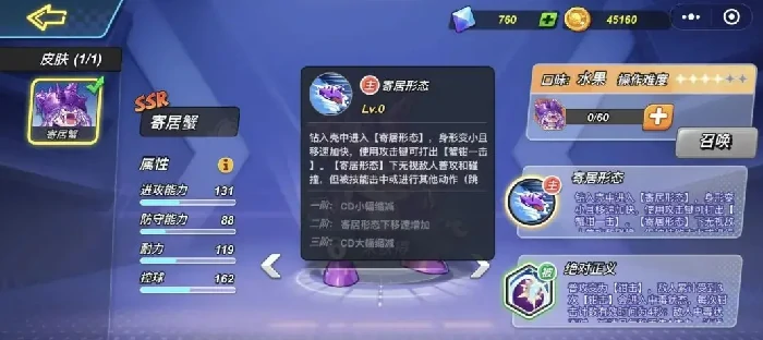 灌篮军团寄居蟹玩法揭秘,灌篮军团寄居蟹怎么玩详细攻略