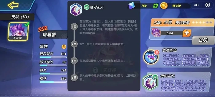 灌篮军团寄居蟹玩法揭秘,灌篮军团寄居蟹怎么玩详细攻略